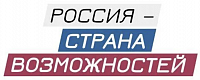 Россия — страна возможностей