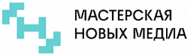Мастерская новых медиа